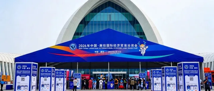 中国物流资产所属开发公司高标准护航2026年廊洽会服务保障工作