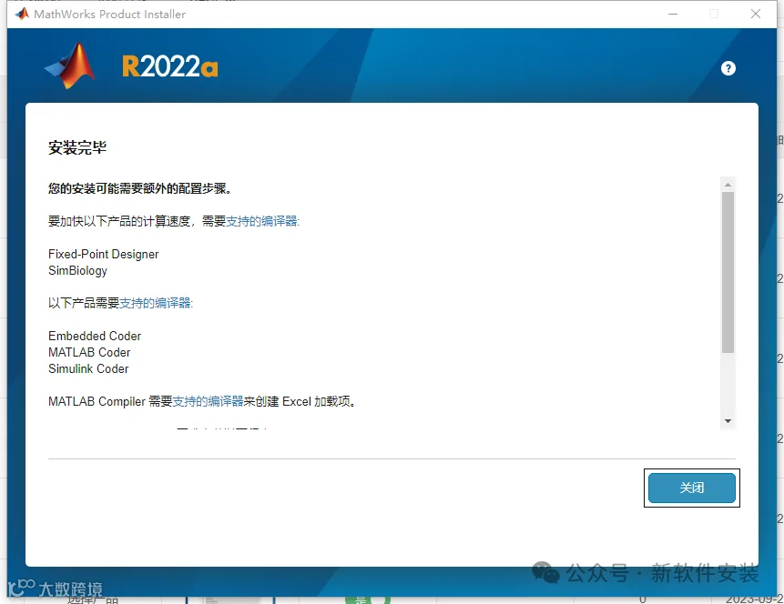 MATLAB 2022a免费官方破解版安装图文教程