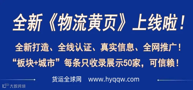 T-公众号-《物流黄页》广告图！640X220.png