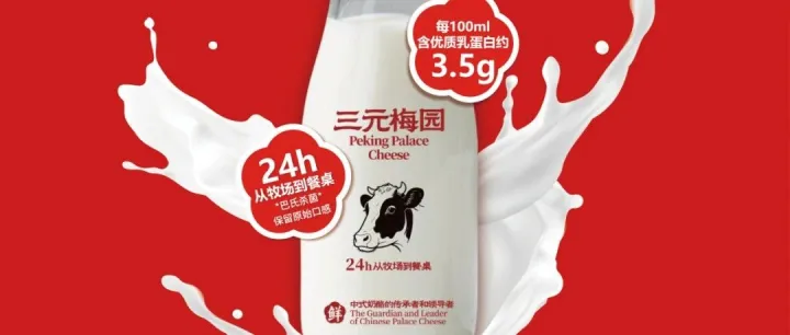 9.9元喝一个月8折鲜奶？三元梅园月卡太香了吧