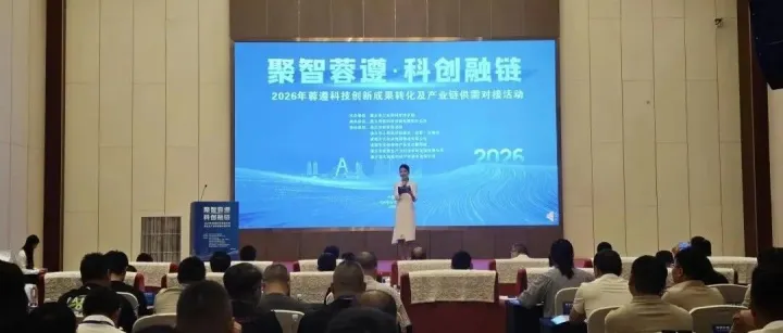 由强大博信协办的2026年蓉遵科技创新成果转化及产业链供需对接活动在蓉成功举办