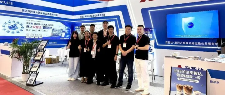 双展联动，沪上收官｜安智达精彩亮相第三届欧亚多式联运大会与2026亚洲物流双年展