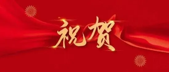 恭喜！5人拟保送清华北大