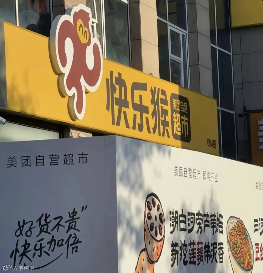 「美团快乐猴」加速北上！燕郊、北京首店时间确定，硬折扣大战烧到北方-FoodTalks全球食品资讯