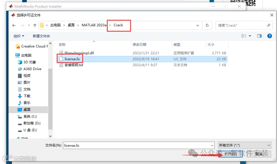 MATLAB 2023a【商业数学软件】最新中文免费破解版安装图文教程