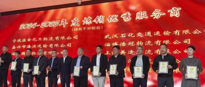 喜报！我司荣获炼销公司“2024-2025年度优秀物流服务商”奖项