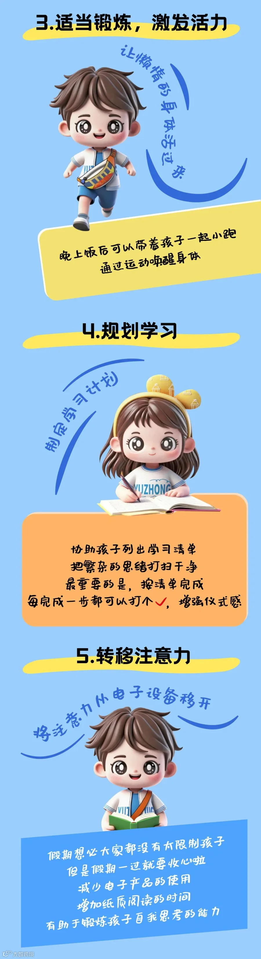 开学季-收心指南_02.jpg