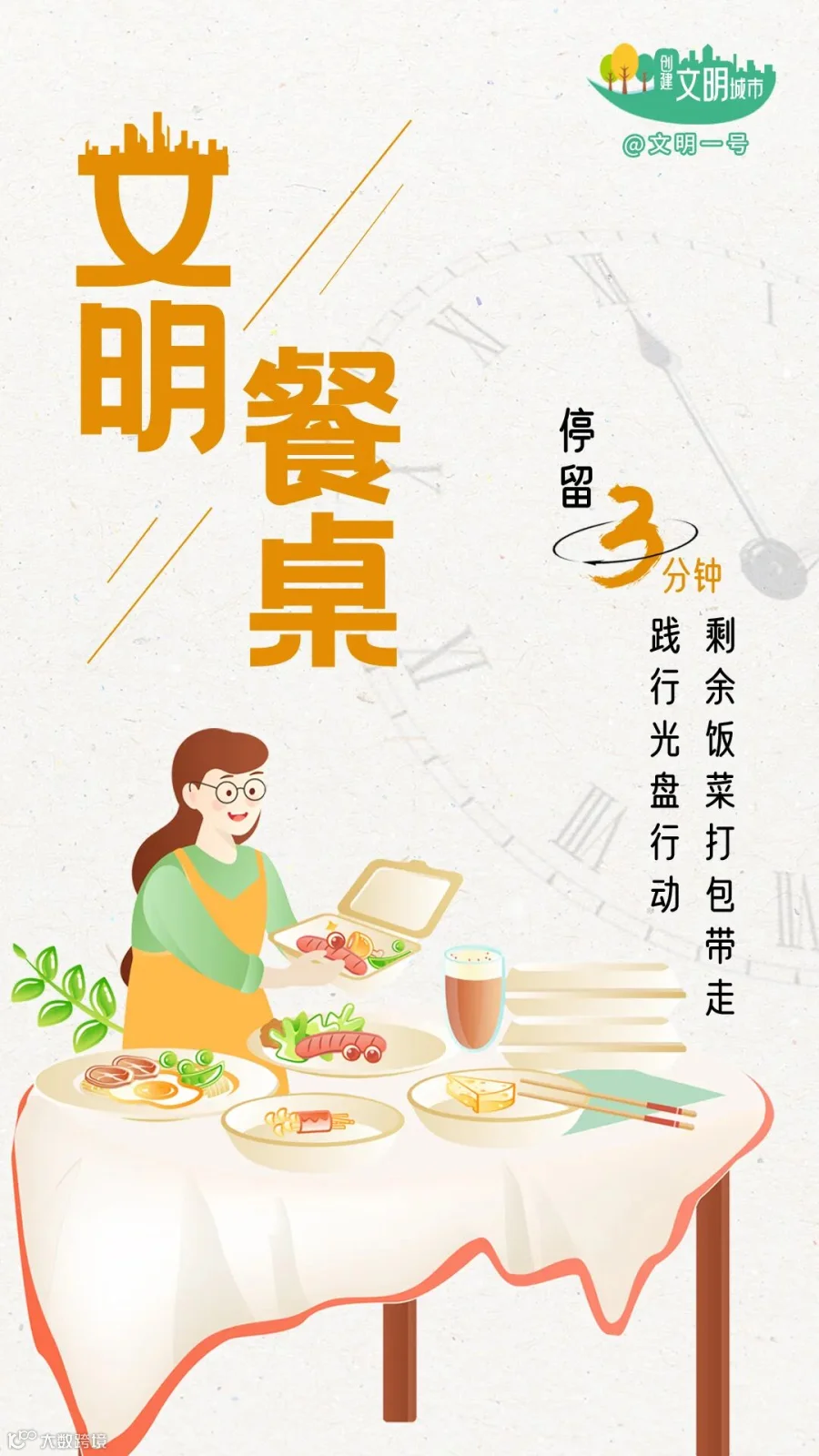 文明餐桌_.jpg
