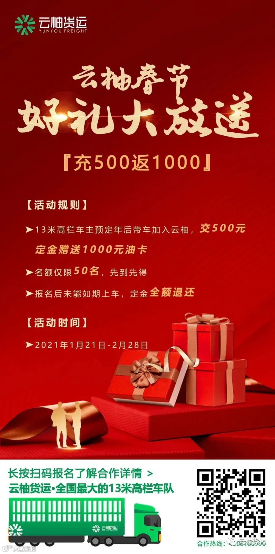 云柚春节活动海报.jpg