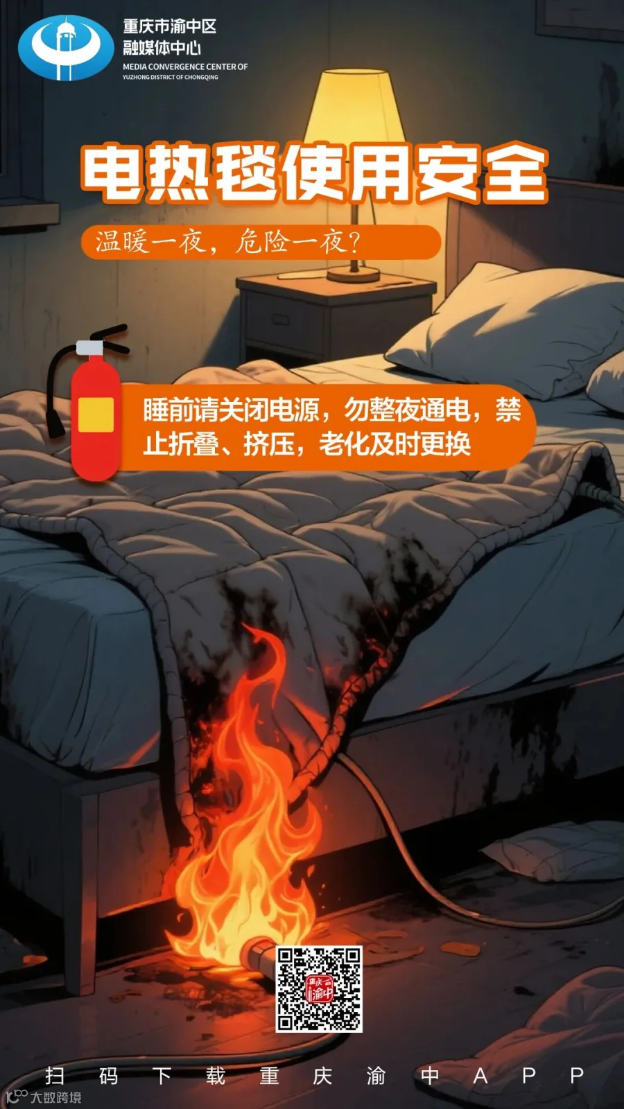 冬季防火22(1).jpg