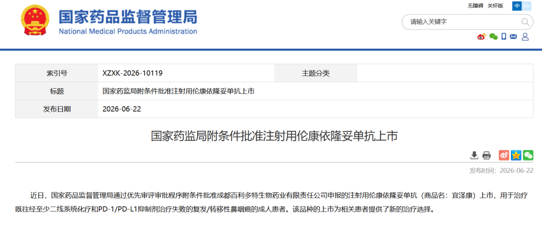 全球首个EGFR×HER3双抗ADC获批，2026年中国第47款新药- 大数跨境