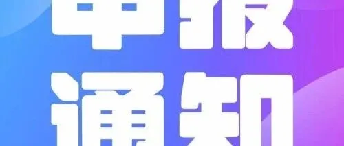 2026年度苏州市成果转化平台建设项目开始申报