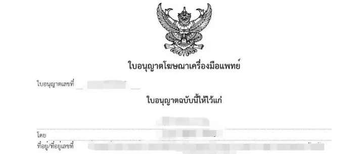 【成功案例】泰国化妆品FDA认证需要多久？知猫助力客户8个SKU一次性全部下证！
