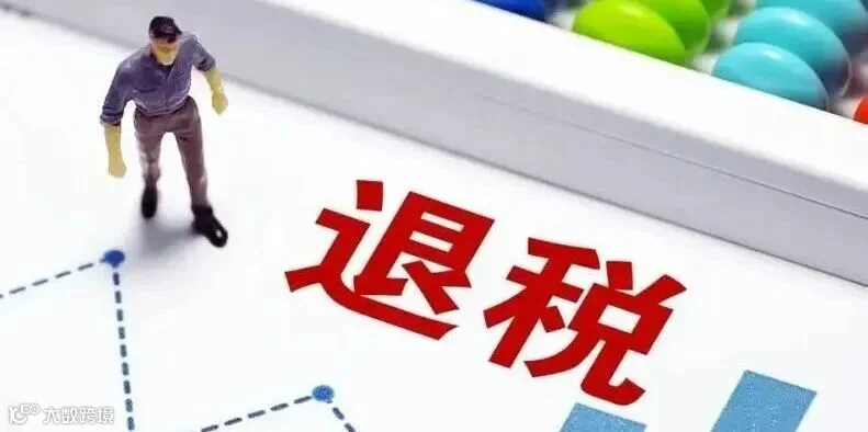 从线下申报到全链路线上办理 优化出口退税为首都外贸经济发展护航_凤凰网