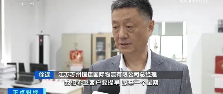 央视[正点财经]一舱难求 多因素推升海运价格集体上涨，苏州恒捷国际物流徐逞接受央视采访，提供运价上涨对应之策