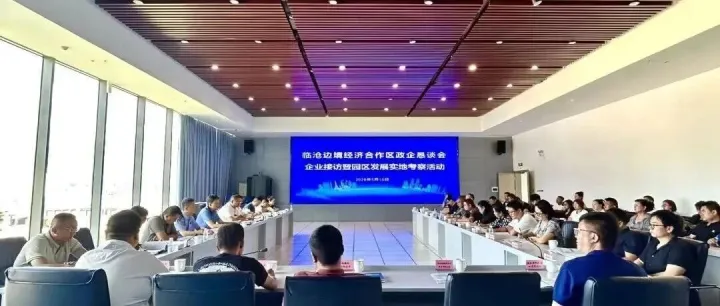 临沧市进出口企业协会积极组织会员单位参加临沧边合区政企恳谈会暨园区发展实地考察活动