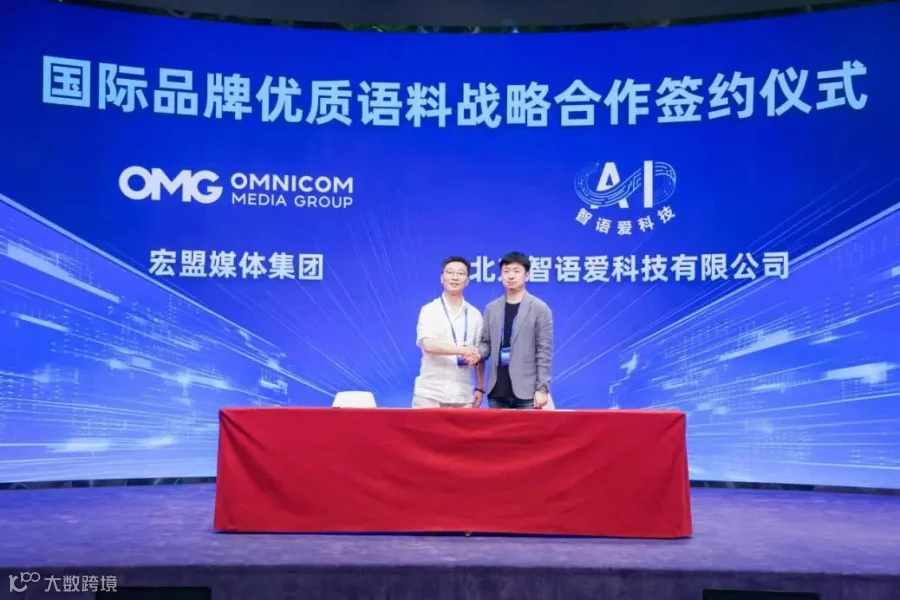 国际品牌优质语料战略合作签约仪式。主办方供图