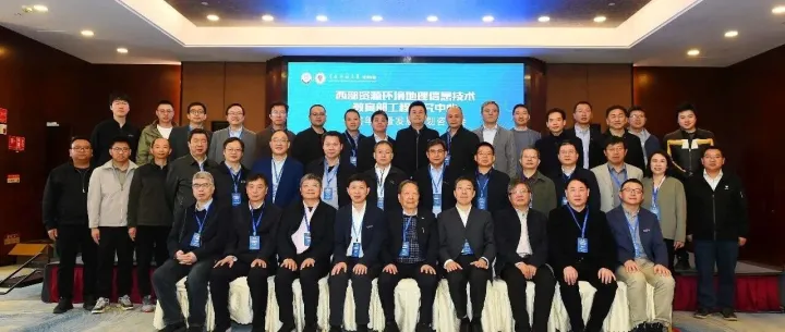 西部资源环境地理信息技术教育部工程研究中心技术委员会换届年会暨发展战略咨询会在云南师范大学举行