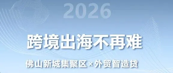 顺跨联×创圆产投「外贸智造贷」| 3月连落三子，1000万融资落地，跨境出海更轻松！