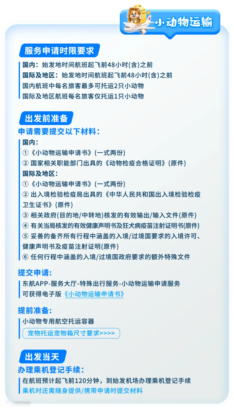 小动物运输.png