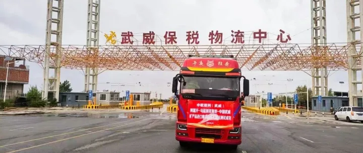 阿富汗玉石通过公路＋铁路＋公路的运输方式抵达中国武威