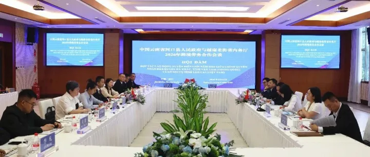 河口—老街 合作共赢 | 中国云南省河口县人民政府与越南老街省内务厅2026年跨境劳务合作会谈在河口县举行