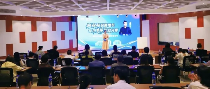 干货落地，破解流量难题！《短视频获客增长与IP变现实战分享》专题讲座热烈开讲！