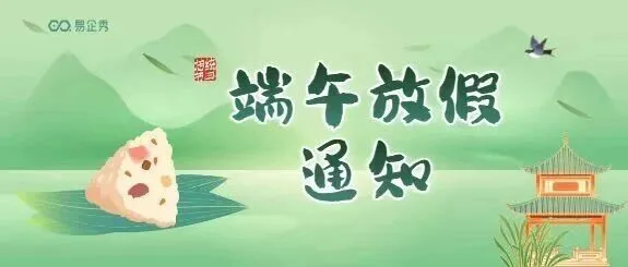 兵速物流 端 午 节 放 假 通 知