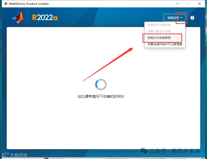 MATLAB 2022a免费官方破解版安装图文教程