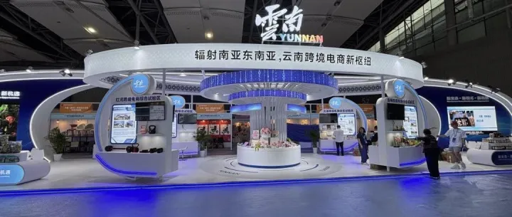链接南亚东南亚，共创开放新机遇——云南展团亮相2026中国（广州）跨境电商交易会