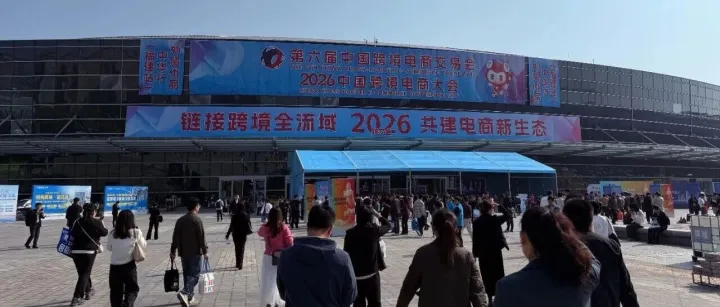 陆海物投参加第六届跨交会深化跨境电商东盟布局