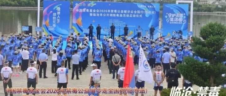 践禁毒初心，显企业担当｜协会多家会员替代种植企业积极参与全市禁毒公益系列活动