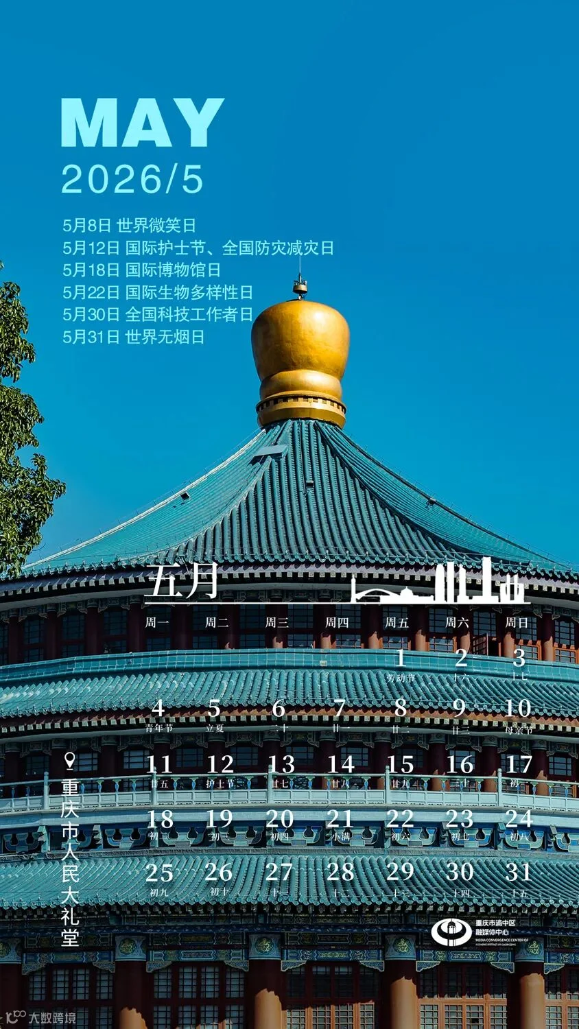 渝中日历5.jpg