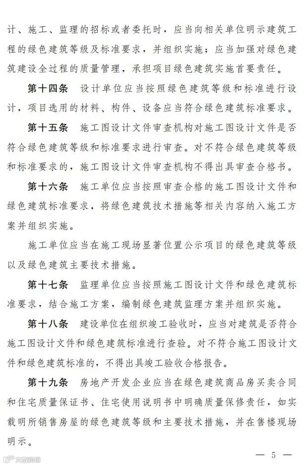 【河南】《河南省绿色建筑条例》发布,自2022年3月1日起施行