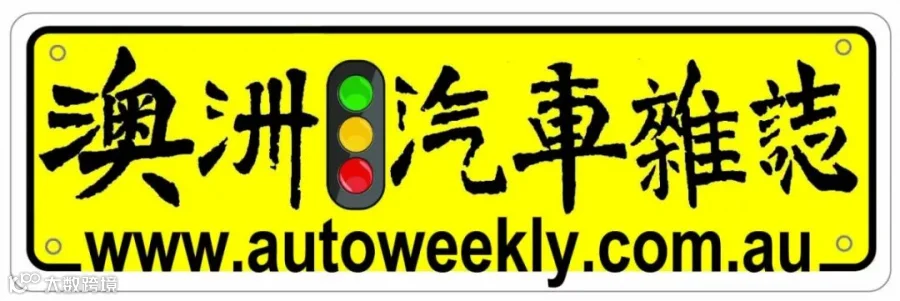 澳洲汽车杂志logo.jpg