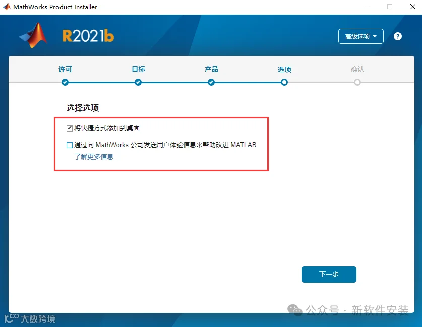 Mathworks Matlab 2021b【附安装教程+破解补丁】中文破解版安装图文教程