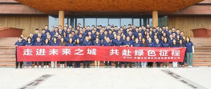 走进未来之城 共赴绿色征程——中材海外开展主题春游活动