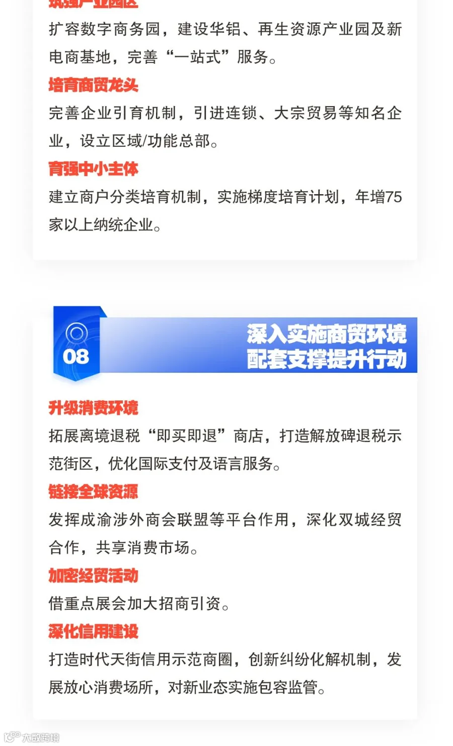 渝中发布未来三年“施工图”打造现代商贸业发展“升级版”_05.jpg