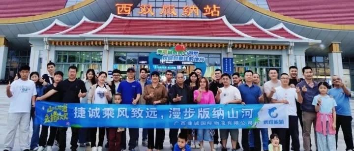 公司团建系列—探秘西双版纳