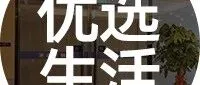 速8优选｜奔赴辽滨湖海，旅居优选标杆