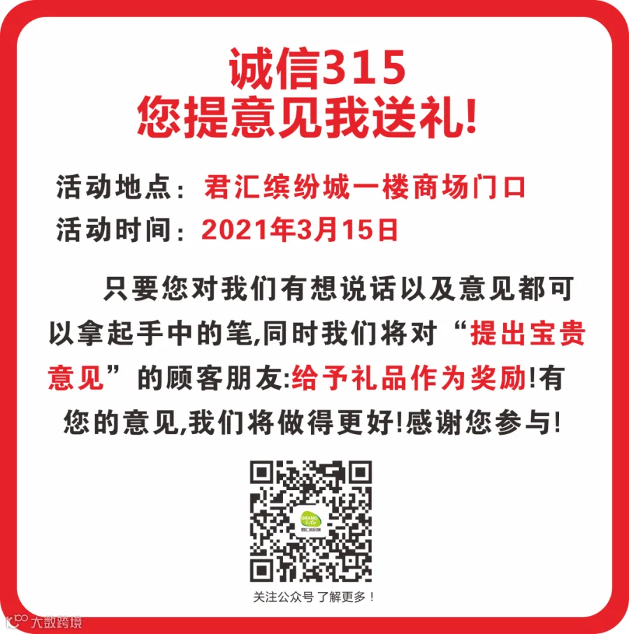 消费权益日.png