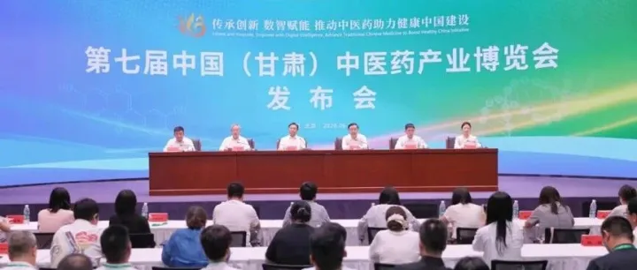 第七届中国（甘肃）中医药产业博览会将于8月23日至25日在陇西县举办