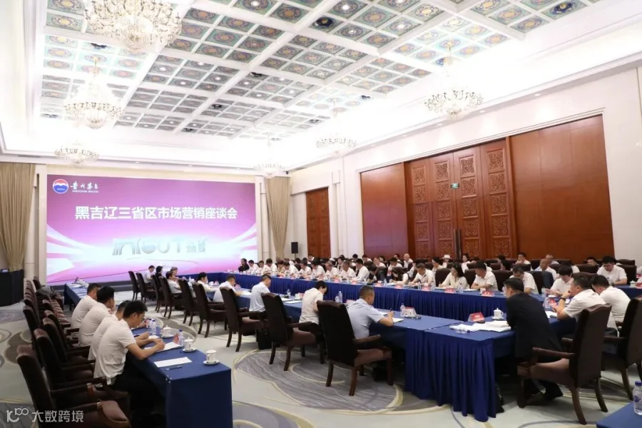 黑吉辽三省茅台酒经销商座谈会（3）.JPG