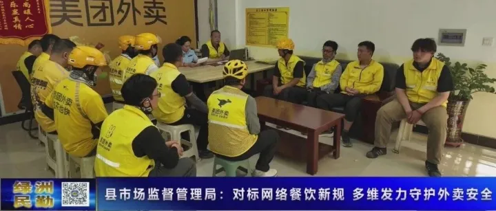 【民勤新闻】县市场监督管理局：对标网络餐饮新规 多维发力守护外卖安全