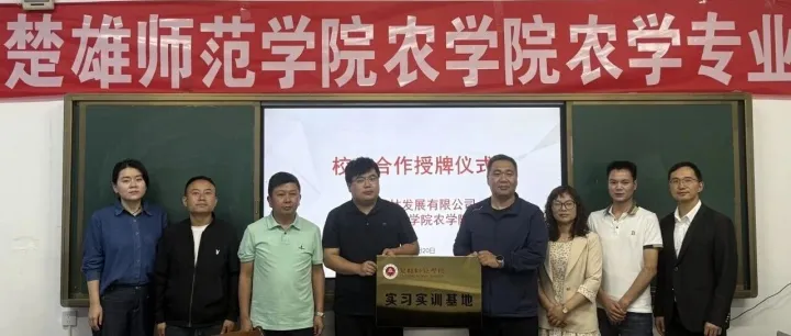 深化校企协同创新  共促农林高质量发展