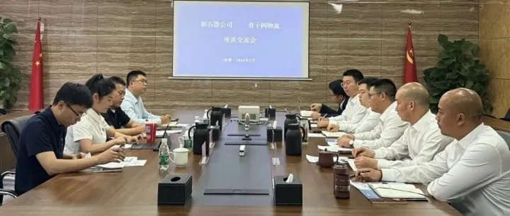 新石器慧通（北京）科技有限公司副总裁代佳一行赴省骨干网公司座谈交流