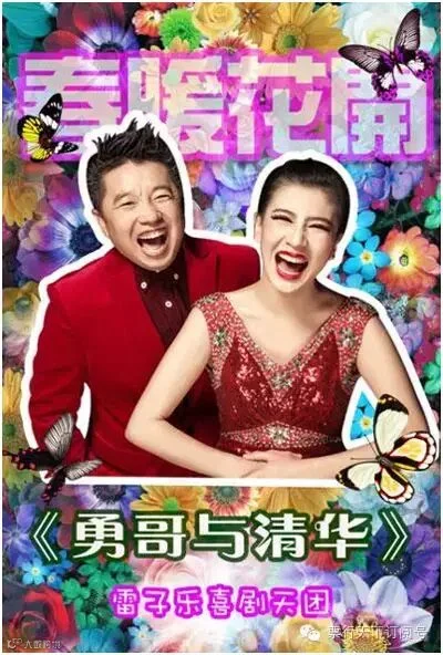雷子乐笑工厂原创减压百姓喜剧《过却春光东城客》