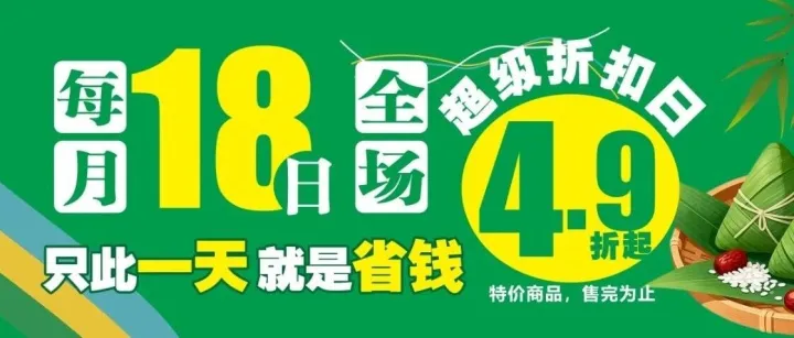 大旺城6月18日超级折扣日！5店联动！全场4.9折起！抖音团购更省钱，仅此1天！