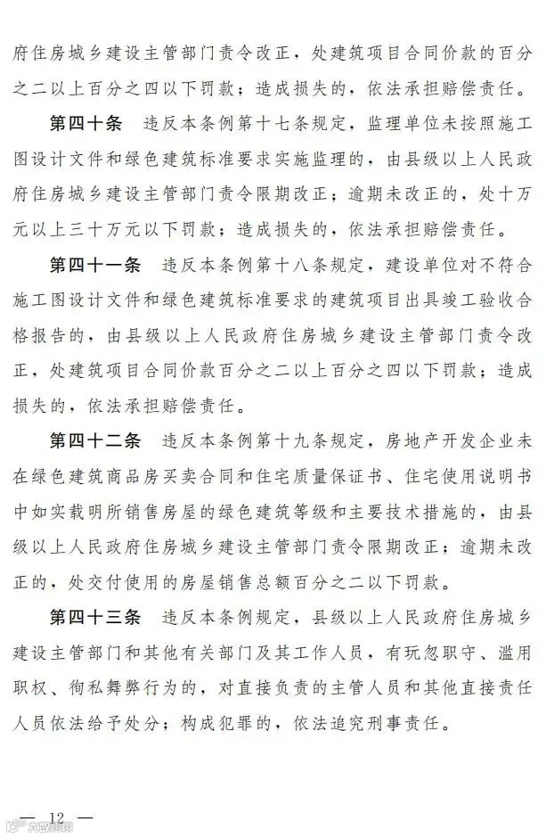 【河南】《河南省绿色建筑条例》发布,自2022年3月1日起施行