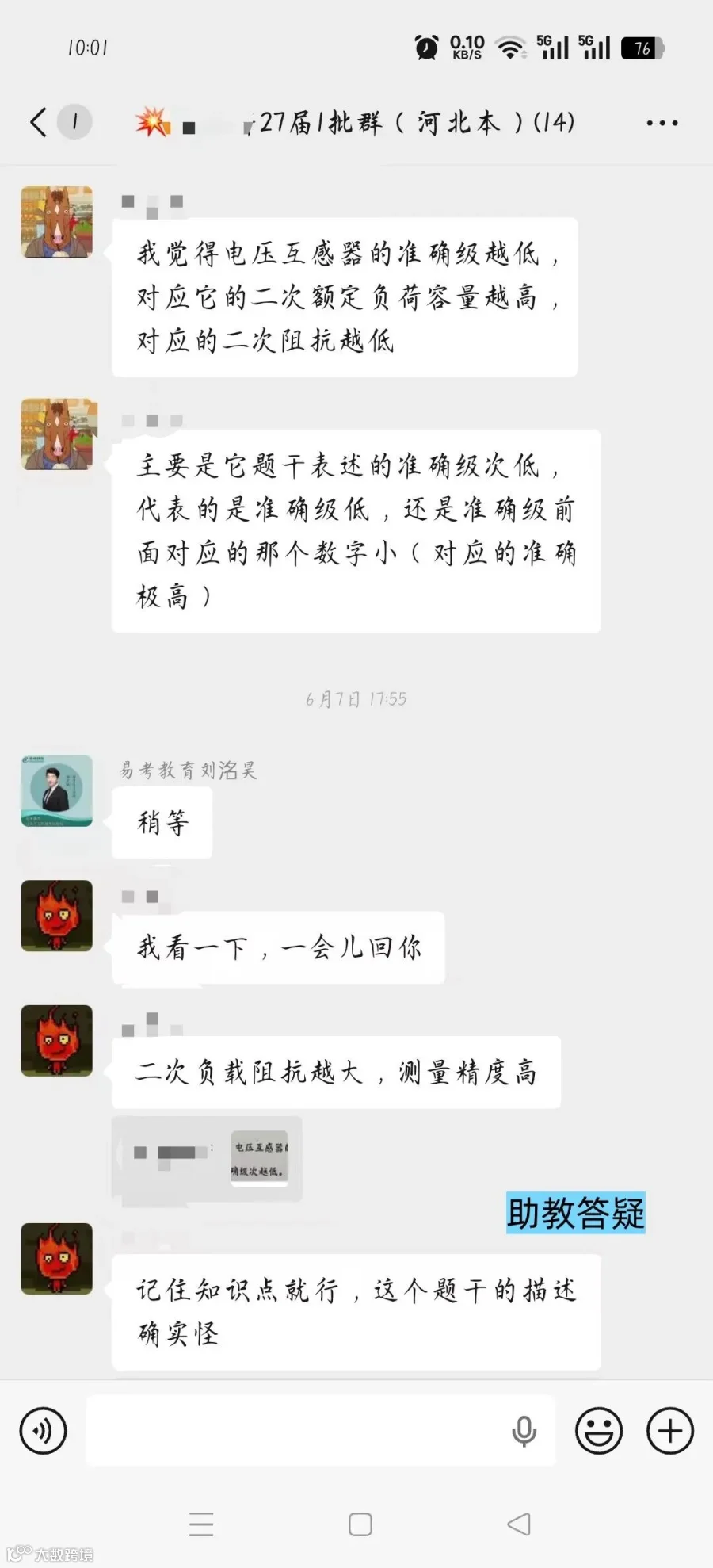 答疑2.jpg